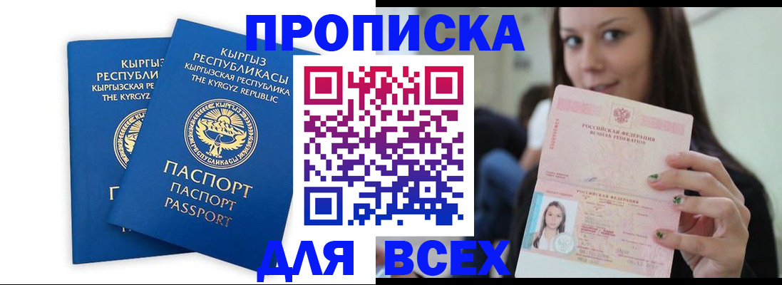 временная регистрация для всех в Моршанске