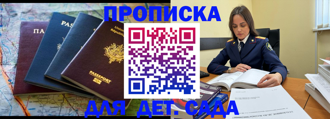 прописка для работы в Моршанске